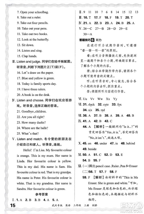 江西人民出版社2024年秋王朝霞期末真题精编三年级英语上册剑桥版大武汉专版答案