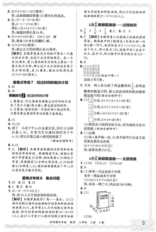 江西人民出版社2024年秋王朝霞期末真题精编三年级数学上册人教版安阳濮阳专版答案