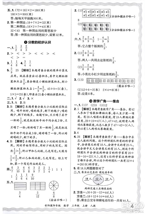 江西人民出版社2024年秋王朝霞期末真题精编三年级数学上册人教版安阳濮阳专版答案