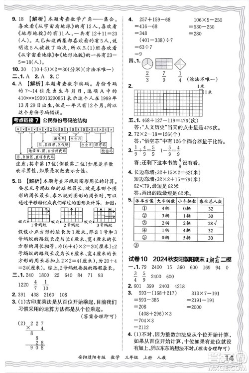 江西人民出版社2024年秋王朝霞期末真题精编三年级数学上册人教版安阳濮阳专版答案