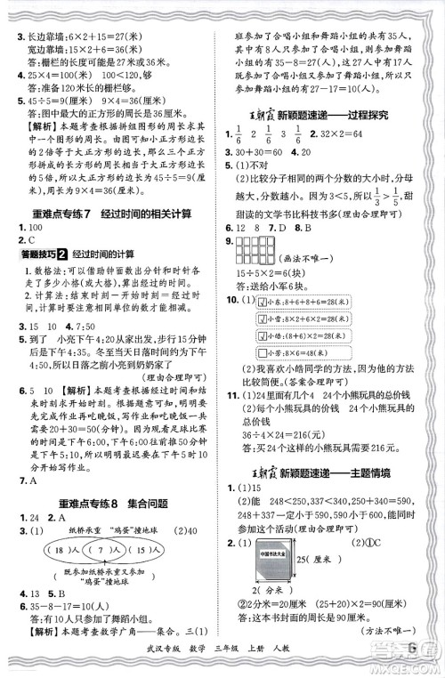 江西人民出版社2024年秋王朝霞期末真题精编三年级数学上册人教版大武汉专版答案