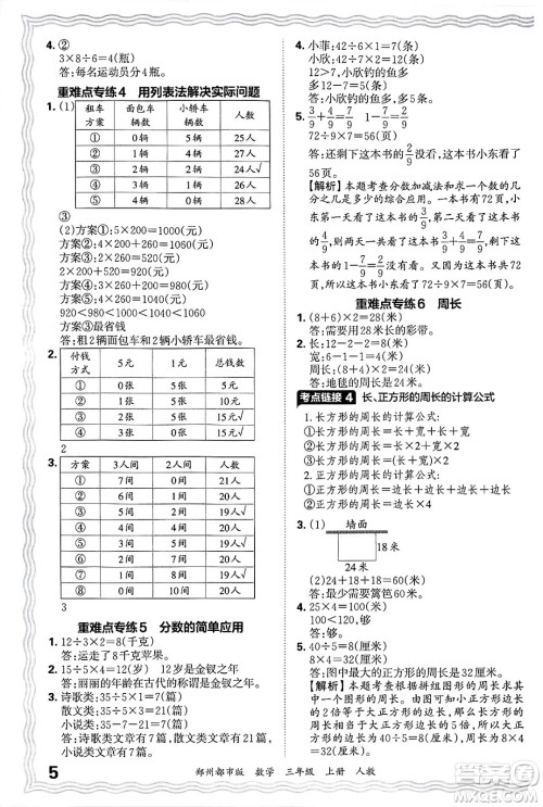 江西人民出版社2024年秋王朝霞期末真题精编三年级数学上册人教版郑州都市版答案 江西人民出版社2024年秋王朝霞期末真题精编三年级数学上册人教版郑州都市版答案