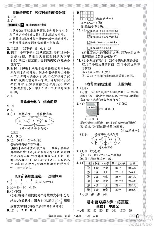 江西人民出版社2024年秋王朝霞期末真题精编三年级数学上册人教版郑州都市版答案 江西人民出版社2024年秋王朝霞期末真题精编三年级数学上册人教版郑州都市版答案