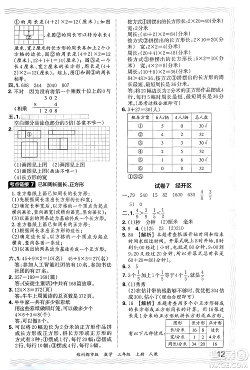 江西人民出版社2024年秋王朝霞期末真题精编三年级数学上册人教版郑州都市版答案