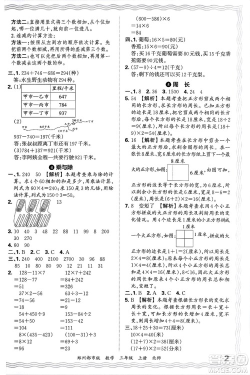 江西人民出版社2024年秋王朝霞期末真题精编三年级数学上册北师大版郑州都市版答案