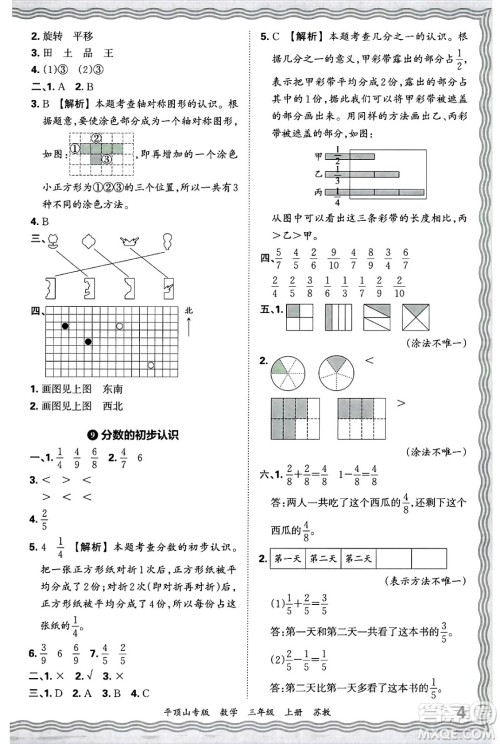 江西人民出版社2024年秋王朝霞期末真题精编三年级数学上册苏教版平顶山专版答案