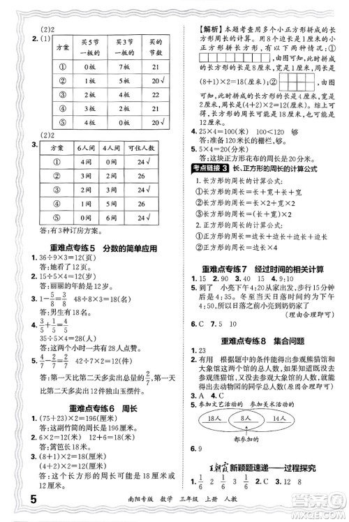 江西人民出版社2024年秋王朝霞期末真题精编三年级数学上册人教版南阳专版答案