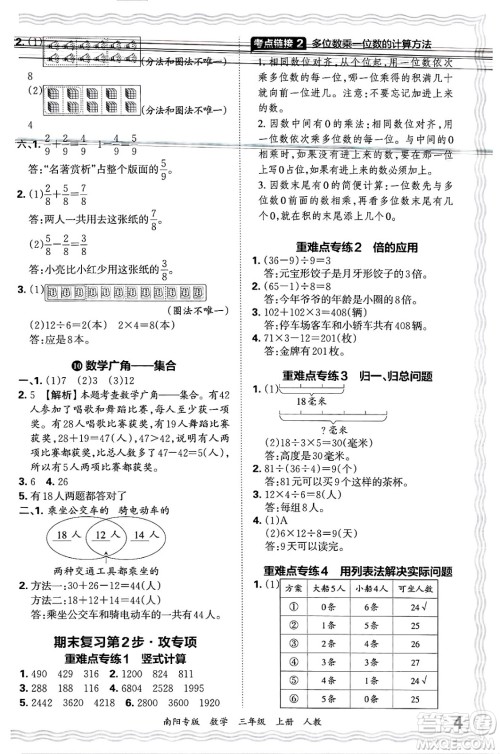 江西人民出版社2024年秋王朝霞期末真题精编三年级数学上册人教版南阳专版答案