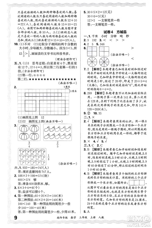 江西人民出版社2024年秋王朝霞期末真题精编三年级数学上册人教版南阳专版答案