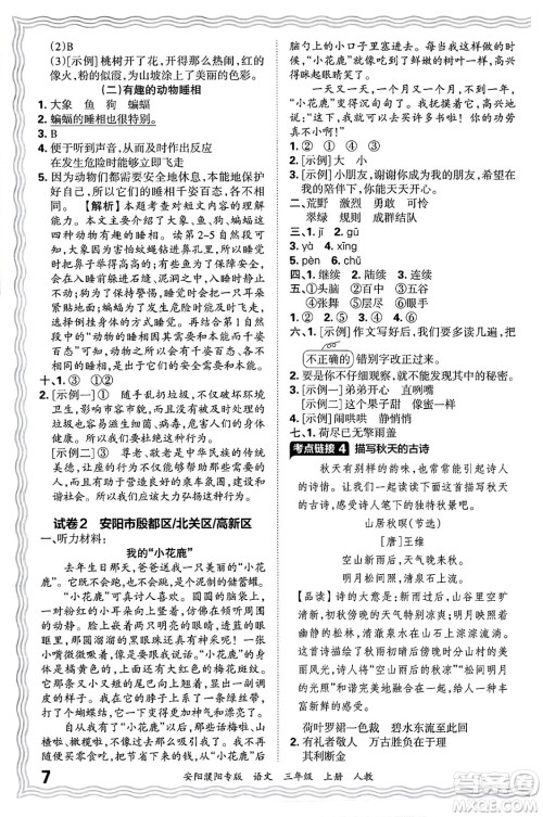 江西人民出版社2024年秋王朝霞期末真题精编三年级语文上册人教版安阳濮阳专版答案