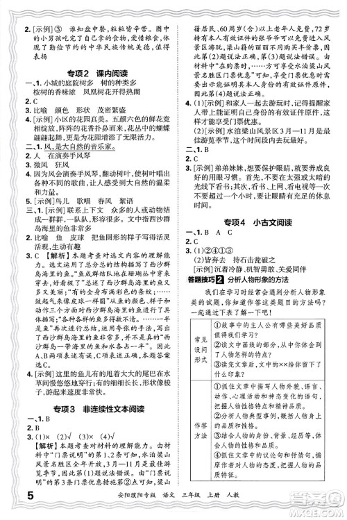 江西人民出版社2024年秋王朝霞期末真题精编三年级语文上册人教版安阳濮阳专版答案