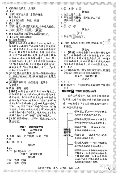 江西人民出版社2024年秋王朝霞期末真题精编三年级语文上册人教版安阳濮阳专版答案