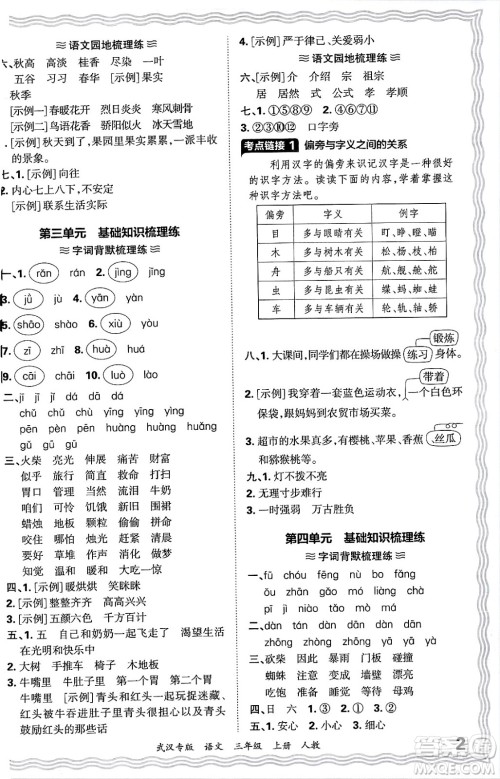 江西人民出版社2024年秋王朝霞期末真题精编三年级语文上册人教版大武汉专版答案