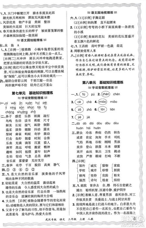 江西人民出版社2024年秋王朝霞期末真题精编三年级语文上册人教版大武汉专版答案