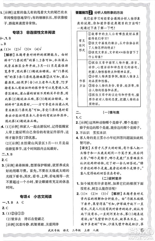 江西人民出版社2024年秋王朝霞期末真题精编三年级语文上册人教版大武汉专版答案