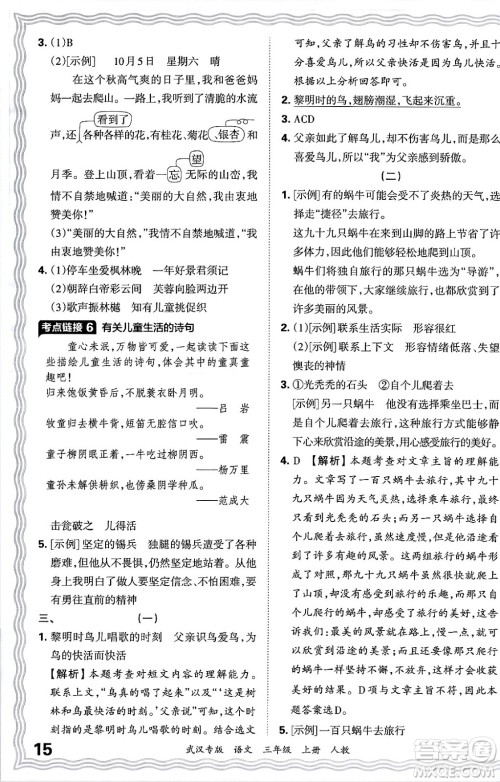 江西人民出版社2024年秋王朝霞期末真题精编三年级语文上册人教版大武汉专版答案