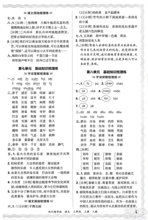 江西人民出版社2024年秋王朝霞期末真题精编三年级语文上册人教版郑州都市版答案