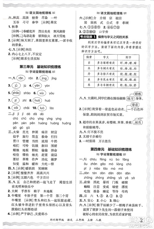 江西人民出版社2024年秋王朝霞期末真题精编三年级语文上册人教版郑州都市版答案