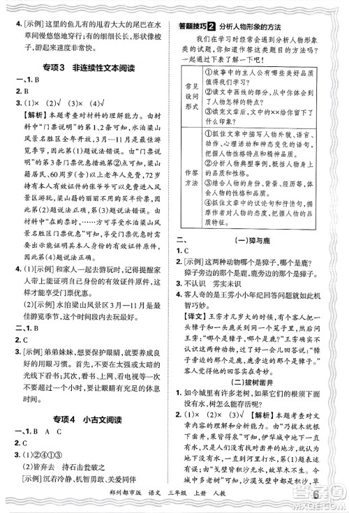 江西人民出版社2024年秋王朝霞期末真题精编三年级语文上册人教版郑州都市版答案