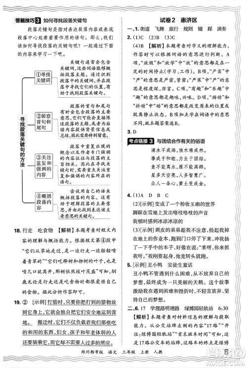 江西人民出版社2024年秋王朝霞期末真题精编三年级语文上册人教版郑州都市版答案