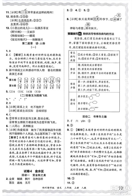 江西人民出版社2024年秋王朝霞期末真题精编三年级语文上册人教版郑州都市版答案