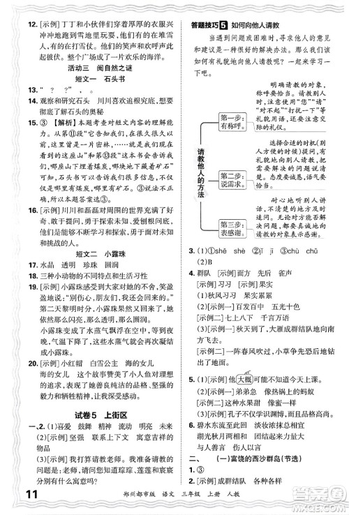 江西人民出版社2024年秋王朝霞期末真题精编三年级语文上册人教版郑州都市版答案