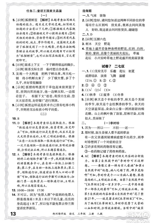 江西人民出版社2024年秋王朝霞期末真题精编三年级语文上册人教版郑州都市版答案