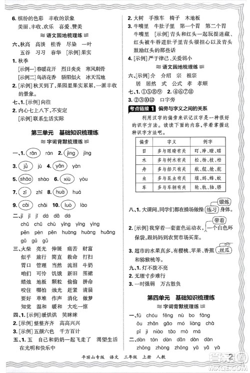 江西人民出版社2024年秋王朝霞期末真题精编三年级语文上册人教版平顶山专版答案