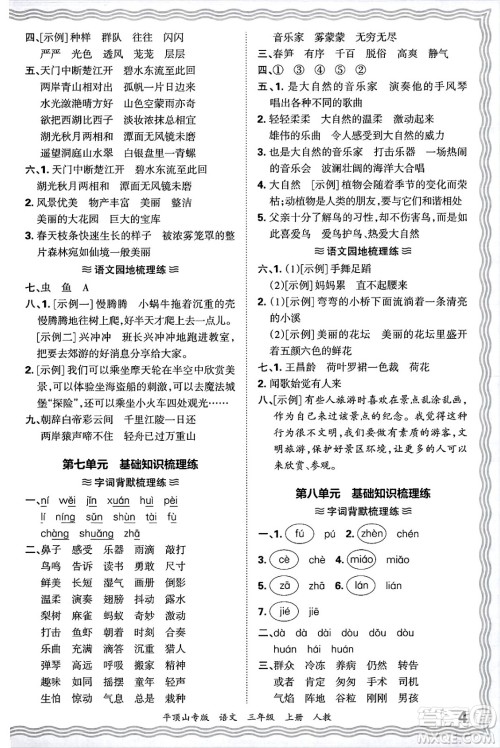 江西人民出版社2024年秋王朝霞期末真题精编三年级语文上册人教版平顶山专版答案