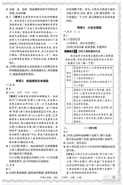 江西人民出版社2024年秋王朝霞期末真题精编三年级语文上册人教版平顶山专版答案