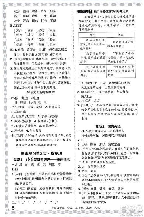 江西人民出版社2024年秋王朝霞期末真题精编三年级语文上册人教版平顶山专版答案