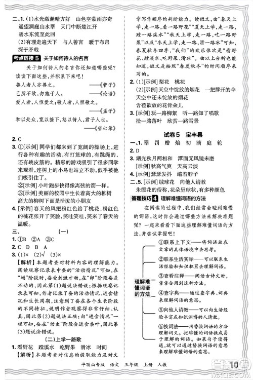 江西人民出版社2024年秋王朝霞期末真题精编三年级语文上册人教版平顶山专版答案