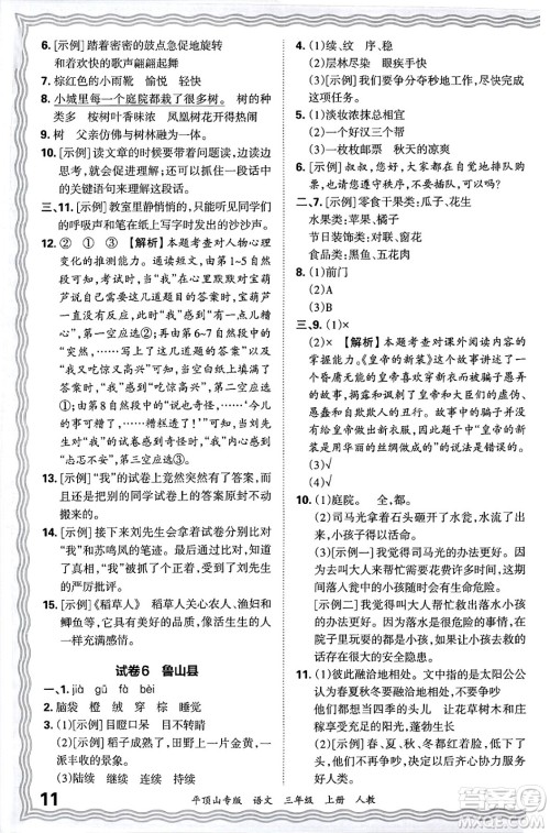 江西人民出版社2024年秋王朝霞期末真题精编三年级语文上册人教版平顶山专版答案