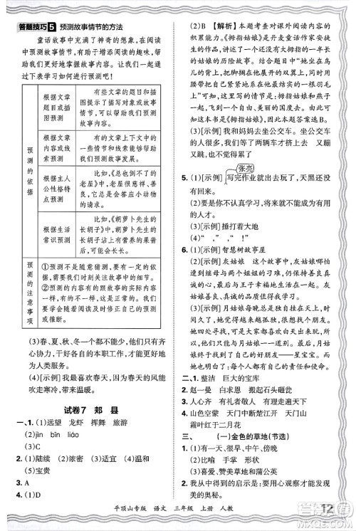 江西人民出版社2024年秋王朝霞期末真题精编三年级语文上册人教版平顶山专版答案