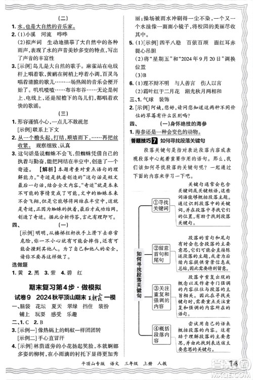 江西人民出版社2024年秋王朝霞期末真题精编三年级语文上册人教版平顶山专版答案