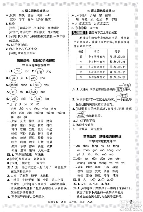 江西人民出版社2024年秋王朝霞期末真题精编三年级语文上册人教版南阳专版答案