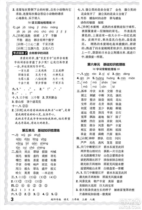 江西人民出版社2024年秋王朝霞期末真题精编三年级语文上册人教版南阳专版答案