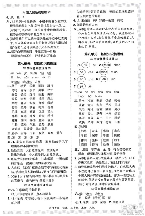 江西人民出版社2024年秋王朝霞期末真题精编三年级语文上册人教版南阳专版答案