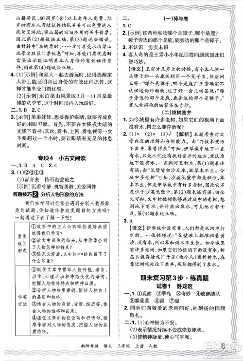 江西人民出版社2024年秋王朝霞期末真题精编三年级语文上册人教版南阳专版答案