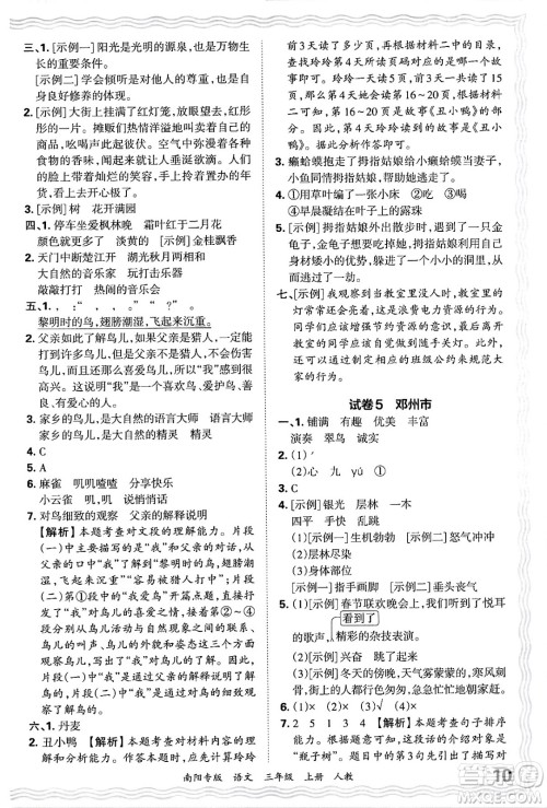 江西人民出版社2024年秋王朝霞期末真题精编三年级语文上册人教版南阳专版答案