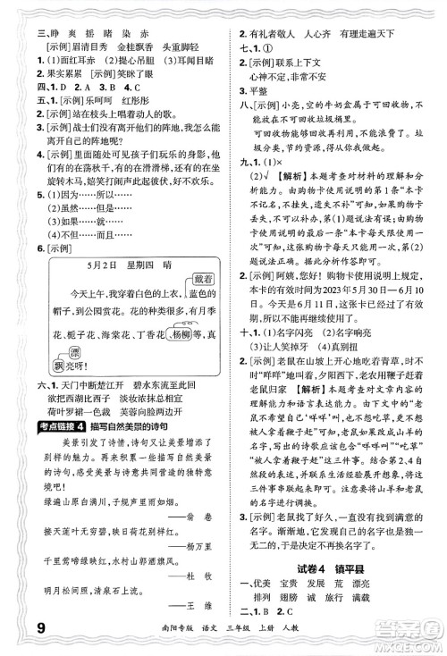 江西人民出版社2024年秋王朝霞期末真题精编三年级语文上册人教版南阳专版答案