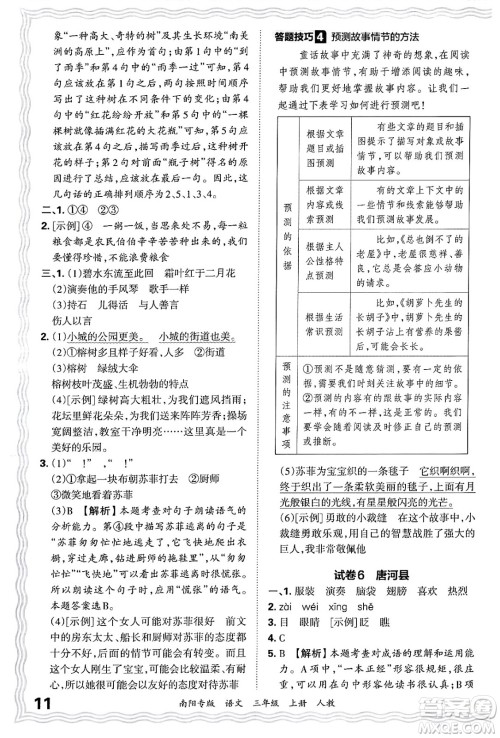 江西人民出版社2024年秋王朝霞期末真题精编三年级语文上册人教版南阳专版答案