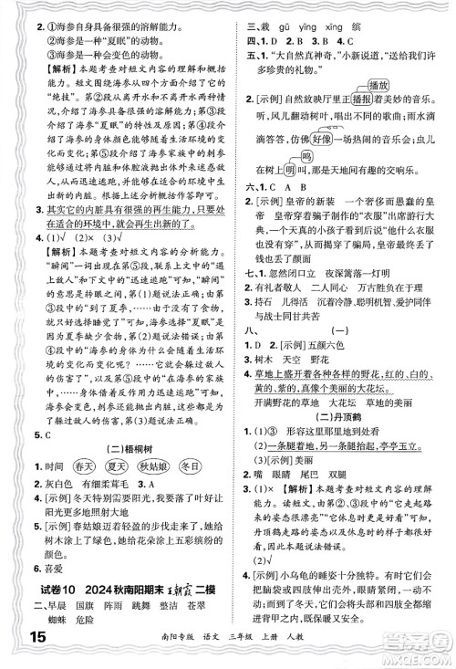 江西人民出版社2024年秋王朝霞期末真题精编三年级语文上册人教版南阳专版答案