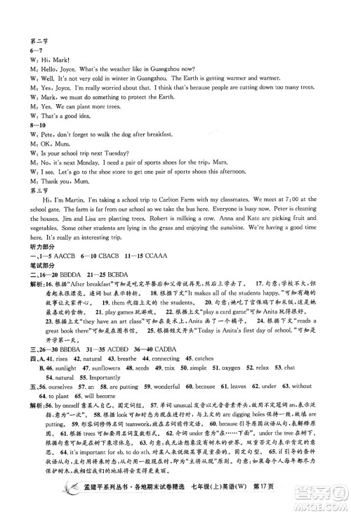 浙江工商大学出版社2024年秋孟建平各地期末试卷精选七年级英语上册外研版答案