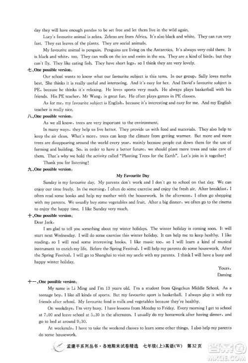 浙江工商大学出版社2024年秋孟建平各地期末试卷精选七年级英语上册外研版答案