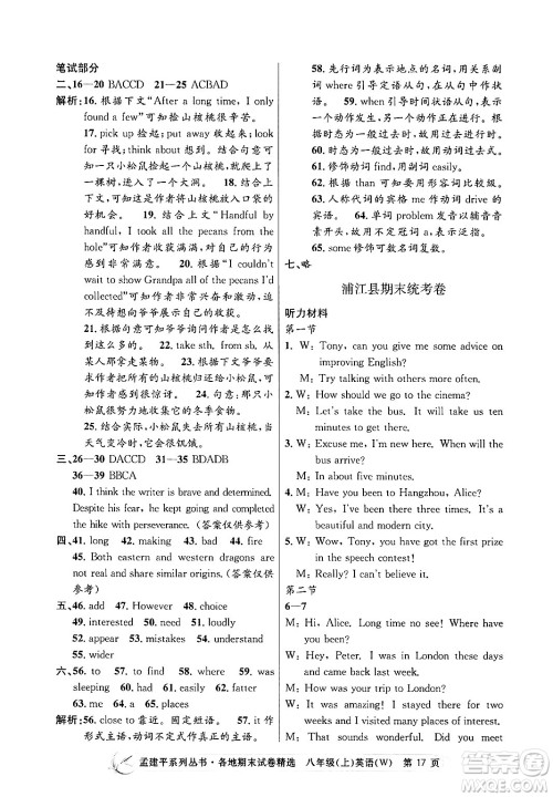 浙江工商大学出版社2024年秋孟建平各地期末试卷精选八年级英语上册外研版答案