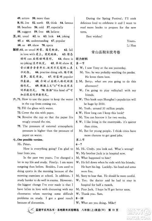 浙江工商大学出版社2024年秋孟建平各地期末试卷精选八年级英语上册外研版答案