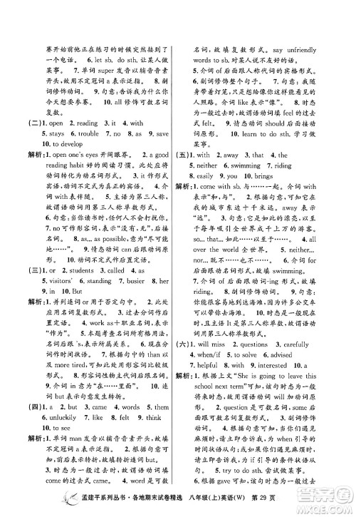 浙江工商大学出版社2024年秋孟建平各地期末试卷精选八年级英语上册外研版答案