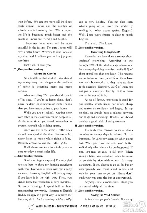 浙江工商大学出版社2024年秋孟建平各地期末试卷精选八年级英语上册外研版答案