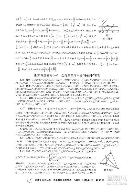 浙江工商大学出版社2024年秋孟建平各地期末试卷精选八年级数学上册浙教版答案